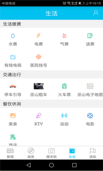 巫山客户端 安卓版v3.0.7